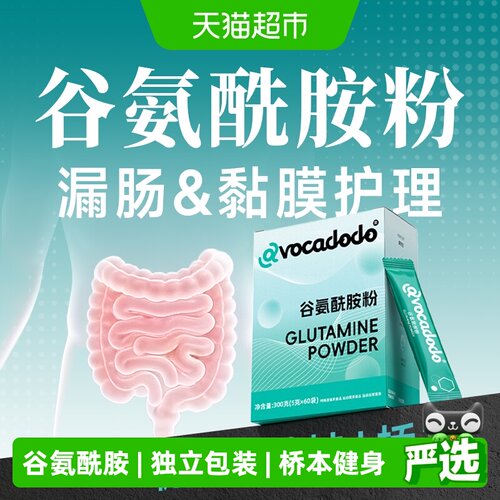 avocadodo谷氨酰胺粉剂肠道健康