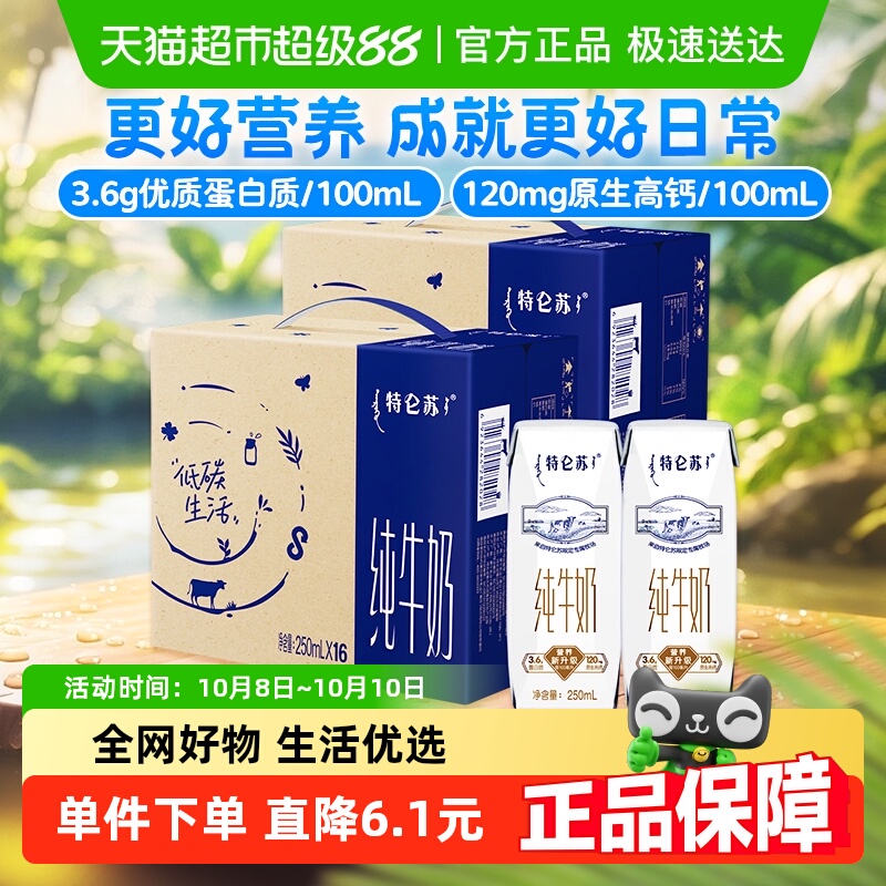 特仑苏纯牛奶