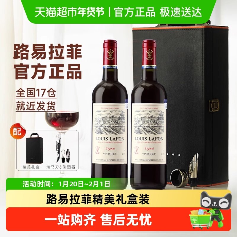 路易拉菲LOUIS LAFON法国原瓶进口红酒干红葡萄酒 过新年货送礼盒,酒类,干红静态葡萄酒,淘宝优惠券,粉丝福利购,淘宝优惠卷