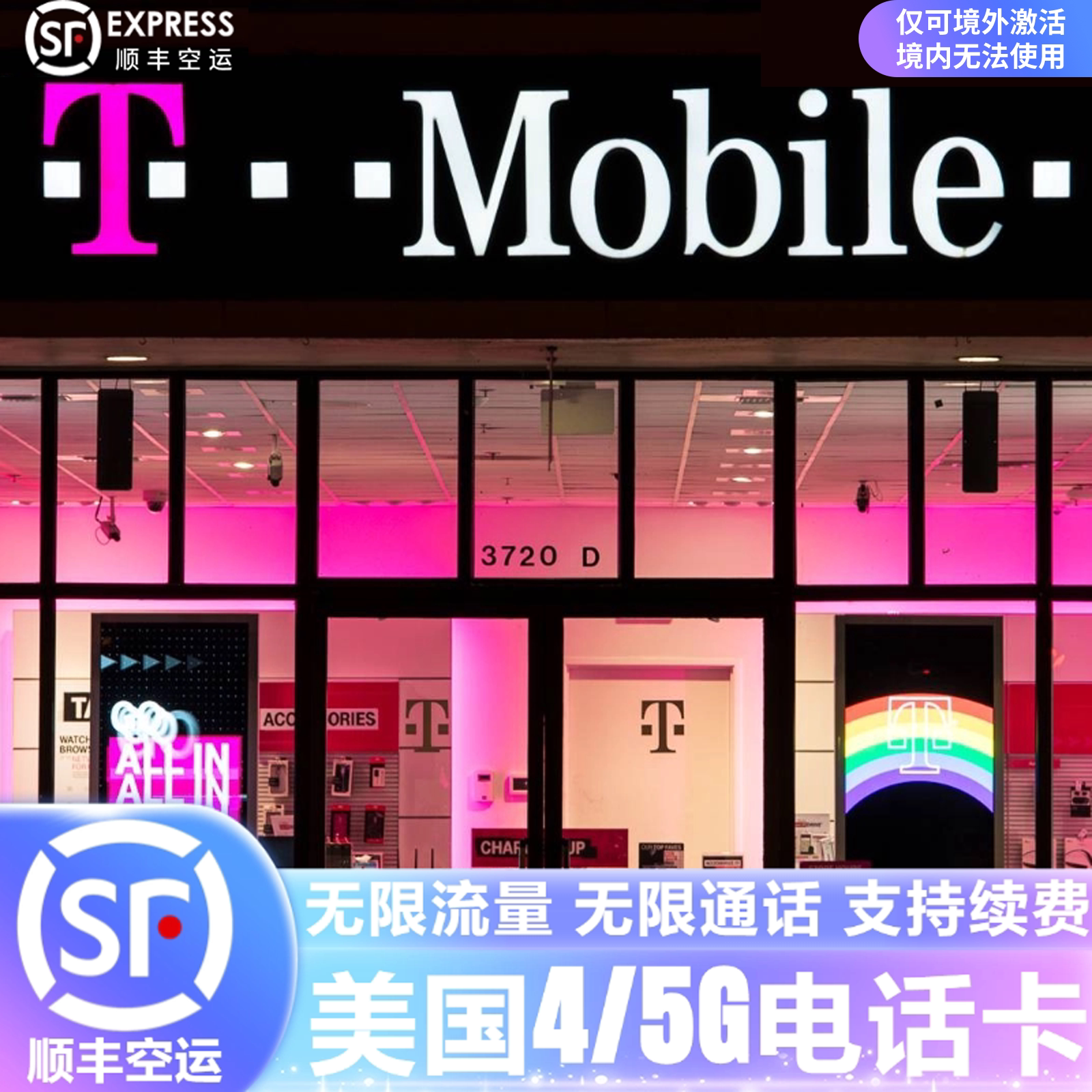 美国电话卡T- mobile无限高速4G/5G流量手机上网卡支持ESIM可续费