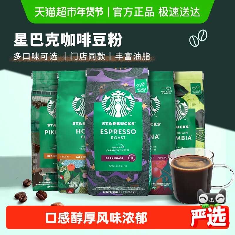 星巴克咖啡豆原装进口意式咖啡豆手冲咖啡