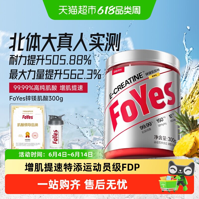 FoYes快充肌酸锌镁一水肌酸粉耐力爆发力氮泵氨基酸健身增肌补剂