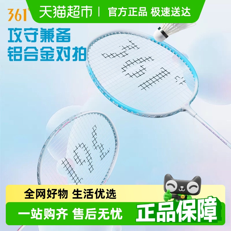 361°灵翼系列铝合金羽毛球拍