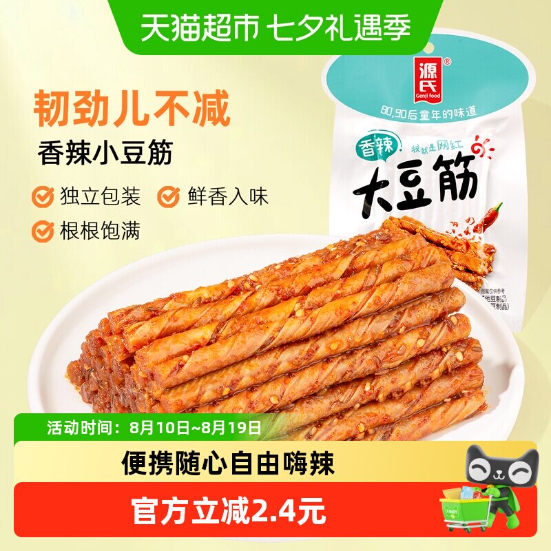 源氏辣条辣片豆皮干香辣小豆筋30g*10儿时味道怀旧零食组合小包装