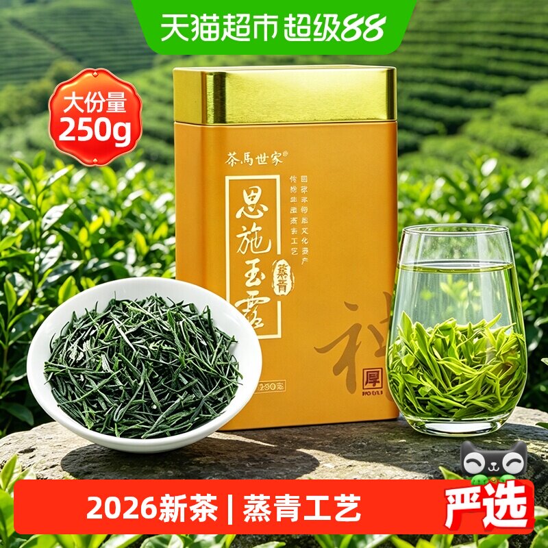 茶马世家2026恩施玉露非遗蒸青图片