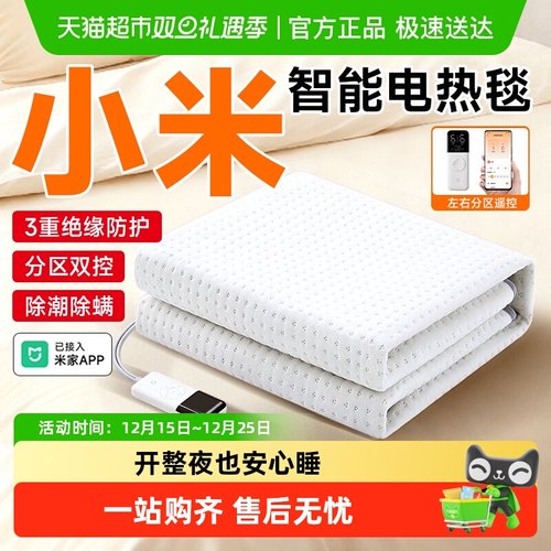 小米电热毯智能双控调温电褥子