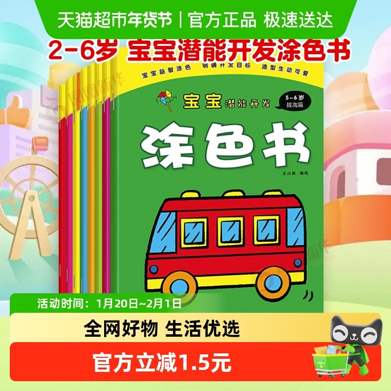 宝宝潜能开发涂色书全8册2-3-6岁幼儿早教启蒙填色涂鸦书新华书店,书籍/杂志/报纸,少儿艺术/手工贴纸书/涂色书,淘宝优惠券,粉丝福利购,淘宝优惠卷