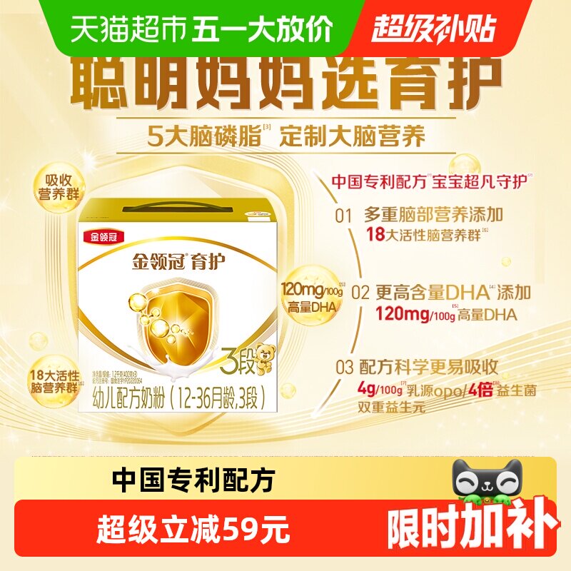 【DHA+5大脑磷脂群】伊利金领冠育护3段宝宝1-3岁婴幼儿配方奶粉