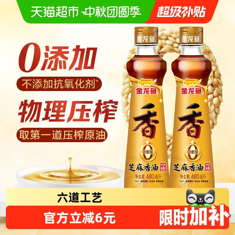 金龙鱼纯芝麻油调料油480ml×2瓶图片