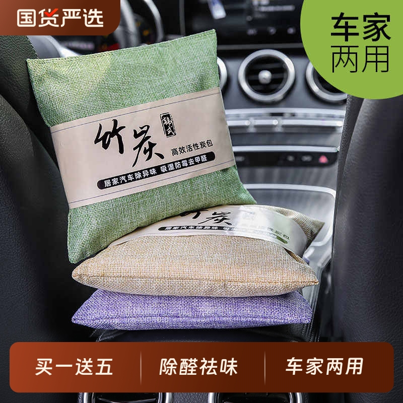 新车除甲醛除异味车内专用活性炭汽车用竹炭包车载碳包净化去臭味