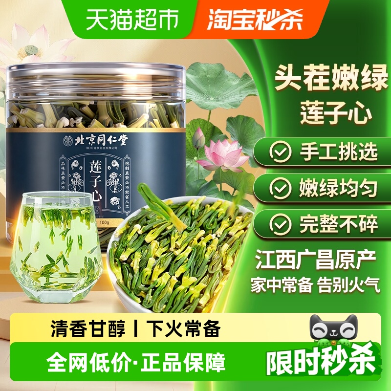 莲子心完整不碎微苦回甘