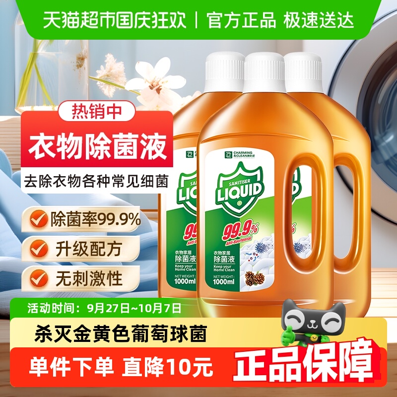 雅彩洁多效除菌液母婴宠物家居