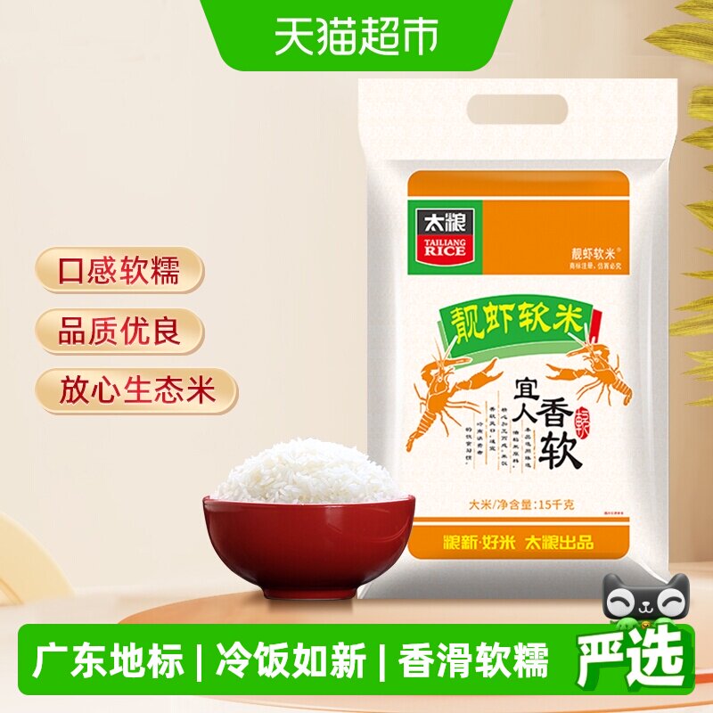 【下拉享特价】太粮靓虾软米油粘米15kg南方长粒大米家庭装30斤装