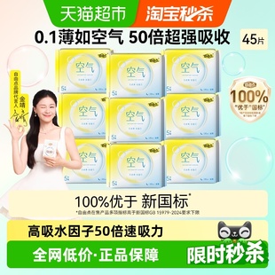 9包夜用超薄透气姨妈巾纯棉 自由点卫生巾空气5片 优于新国标