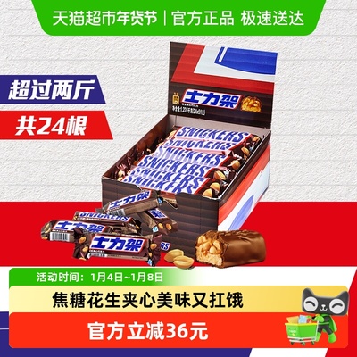 士力架夹心巧克力1.224kg*1盒