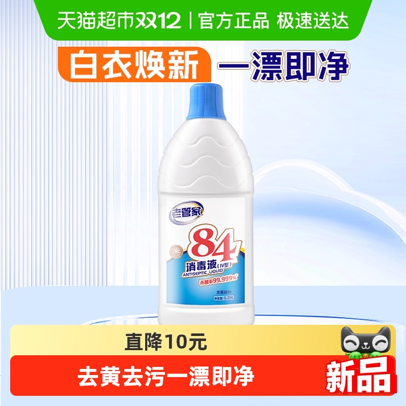 老管家84漂白液1.25L