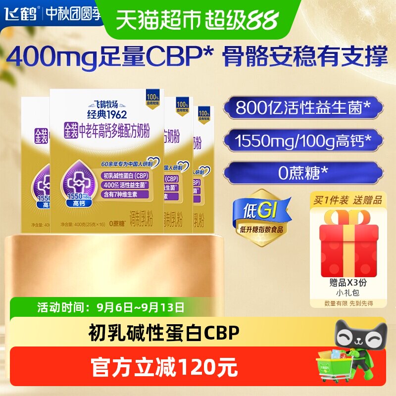 【焕新升级】飞鹤金装1962中老年奶粉膳食纤维400g*4盒奶粉低GI