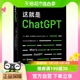 这就是ChatGPT chatgpt4教程书籍 aigc人工智能算法AI人工智能