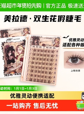 YOLO YYX摇一夏美拉德双生花假睫毛棕色细长眼漫画分段式焦糖色