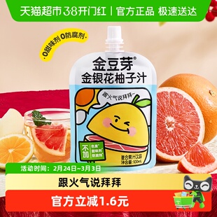 金豆芽金银花柚子汁小孩果汁饮料小袋清火饮品健康无添加单袋装