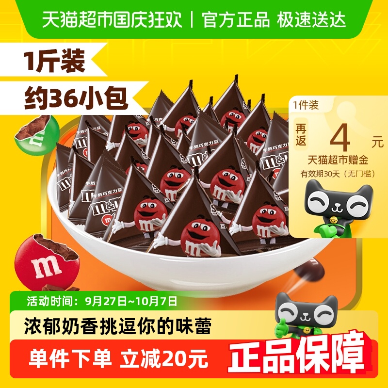 M＆M’S牛奶巧克力喜糖
