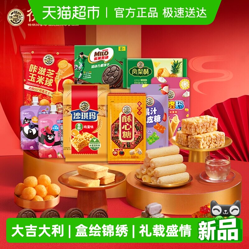 徐福记大吉大利礼箱休闲零食送人混合零食大礼包