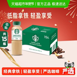 Starbucks/星巴克星选拿铁低脂瓶装整箱即饮咖啡饮料