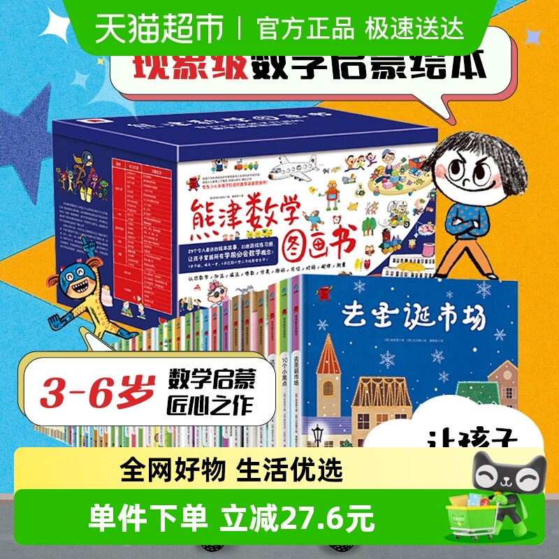 熊津数学图画书全50册含29册