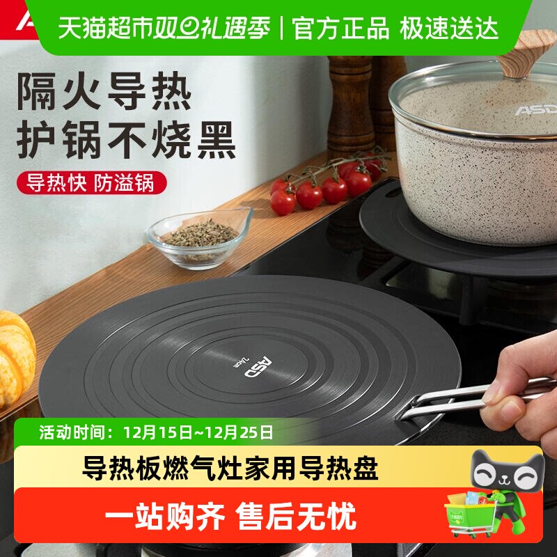 爱仕达导热板燃气灶家用导热盘珐琅锅底防烧黑冻肉解冻导热传热板