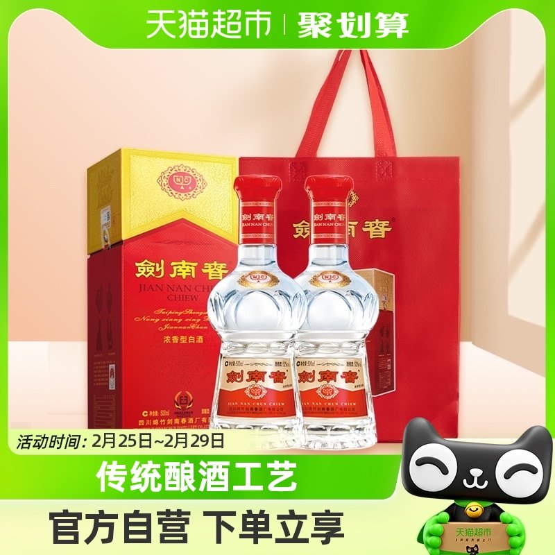 剑南春水晶剑52度500ml*2瓶浓香型白酒酒水酒类酒厂直供送礼