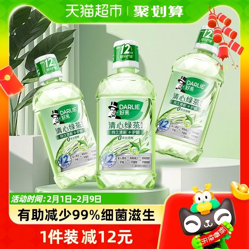 DARLIE好来/黑人漱口水清心绿茶香500ml*3清口气减少细菌温和清新
