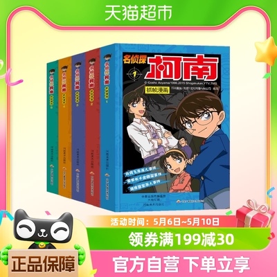 名侦探柯南抓帧漫画书1-5册故事