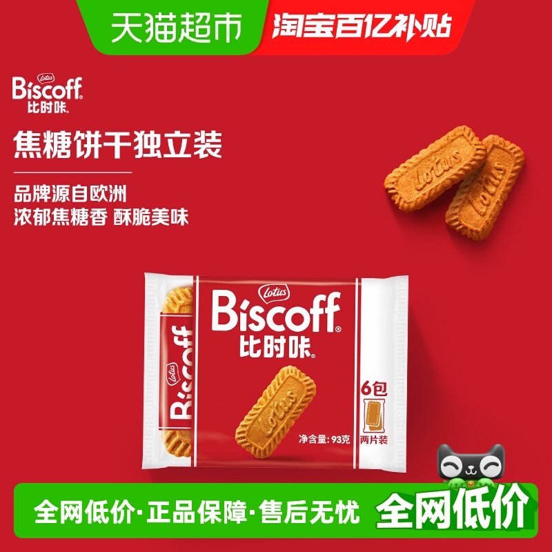 lotus/和情比利时饼干咖啡伴侣