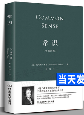 常识托马斯潘恩中英对照版 政治理论书籍现代文明启蒙政治思想史美国近代政治独立战争南北战争外国文学 “改变美国的20本书”