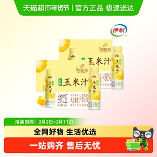 伊利谷粒多生榨玉米汁300g*8瓶*2提果蔬汁谷物饮料营养早餐