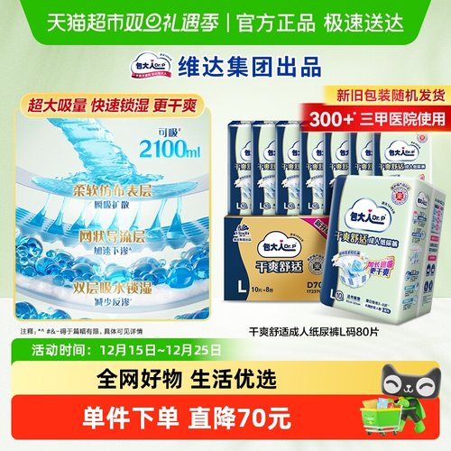 基础型L码80片成人纸尿裤包大人