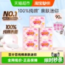 七度空间卫生巾迷你巾日用护垫纯棉超薄姨妈巾正品 新国标认证