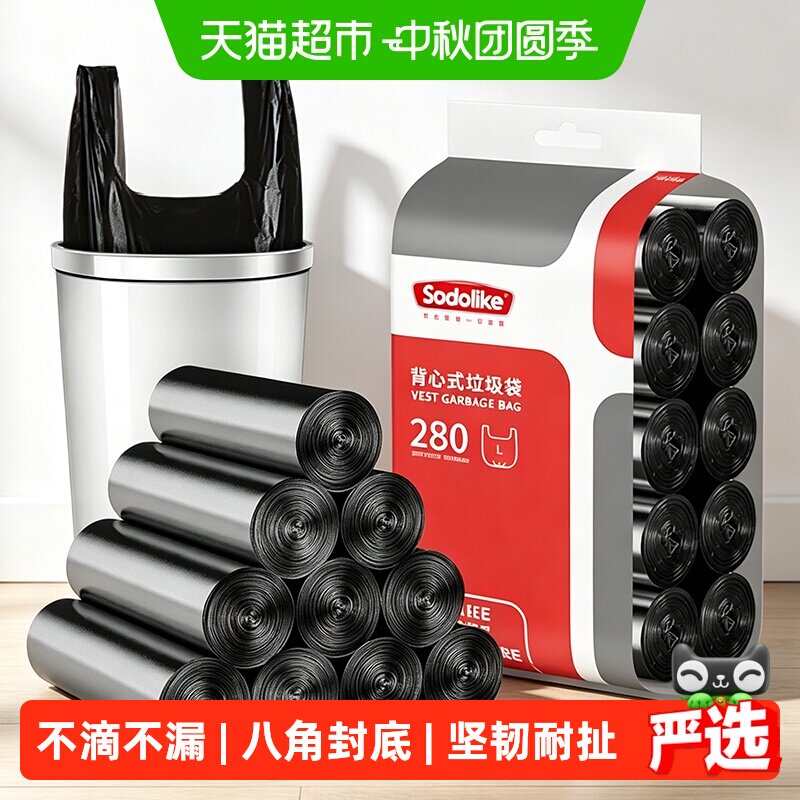 sodolike手提式背心垃圾袋家用厨房卫生间清洁办公室塑料袋中号