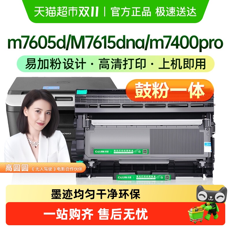 才进适用联想M7605D粉盒