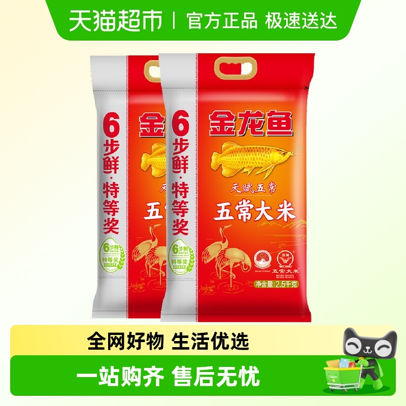 金龙鱼天赋五常大米2.5kg×2袋