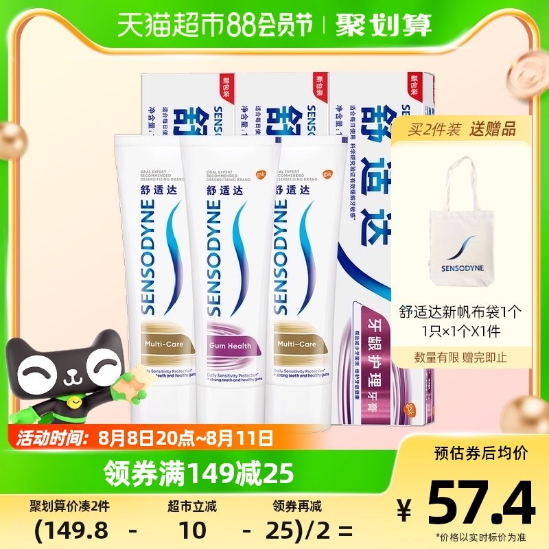 舒适达脱敏牙膏抗敏感2支多效+1支牙龈或1支多效+2支牙龈随机300g