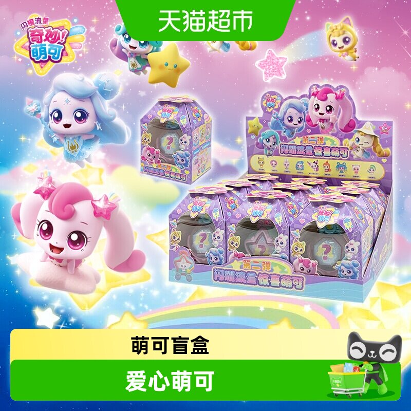 闪耀流星公仔盲盒第二弹第一弹图片