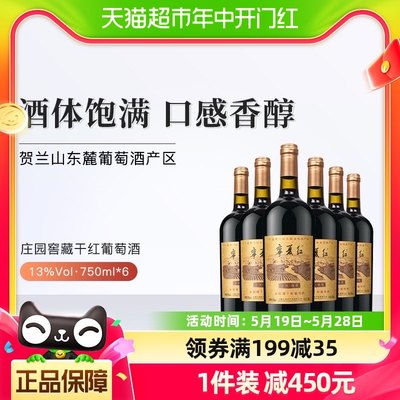 宁夏红赤霞珠葡萄酒750ml×6瓶