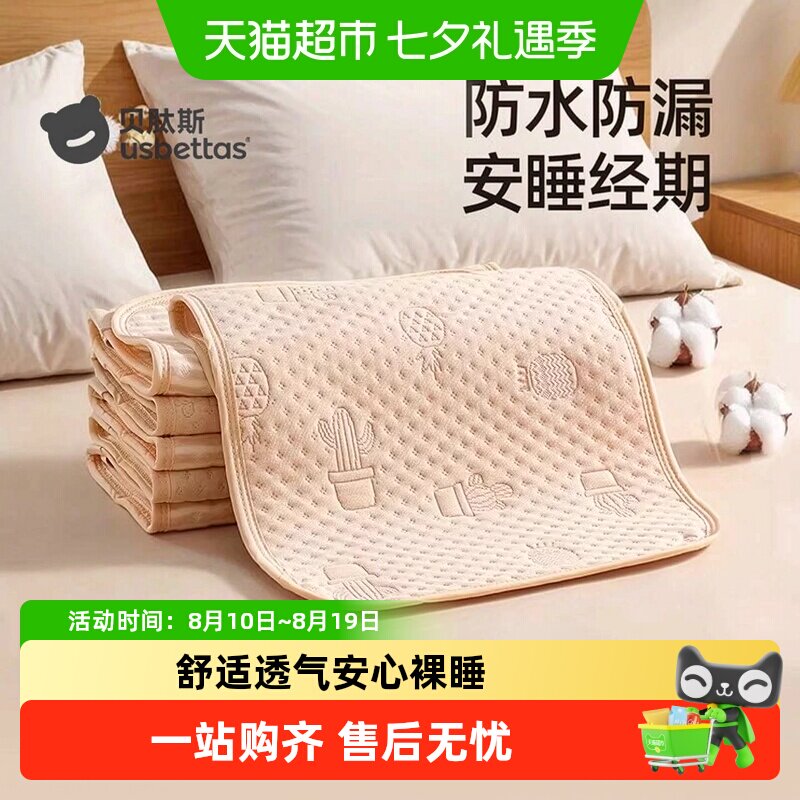 贝肽斯婴儿彩棉隔尿垫儿童防水大尺寸床单可水洗姨妈垫生理期床垫