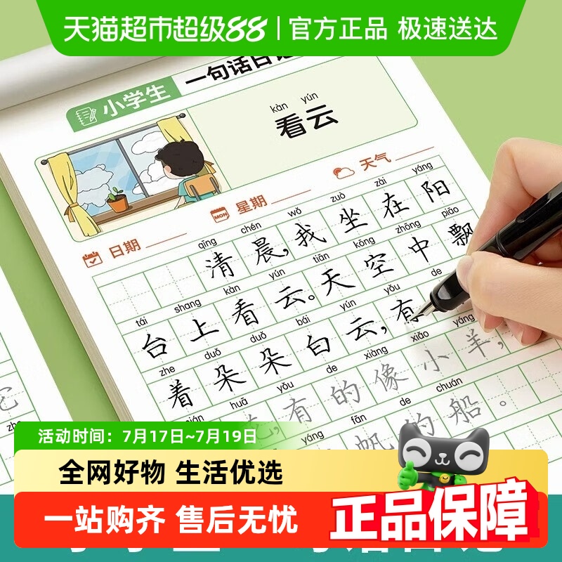 六品堂学生汉字美观字帖