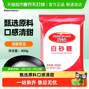 百钻白砂糖细砂糖做饼干面包白糖咖啡奶茶食用白砂糖冲饮烘焙调味