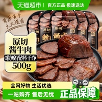 順豐京東包郵內(nèi)蒙醬牛肉即食熟食