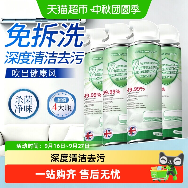 柚慕免拆免洗空调清洗剂气味清新