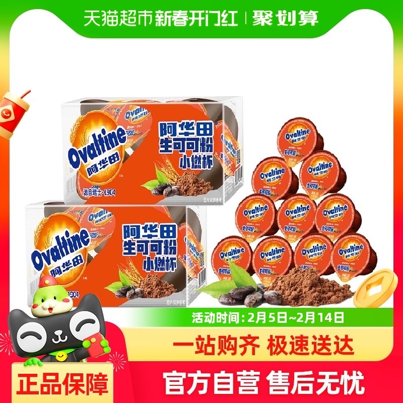 阿华田生可可粉天然未碱化无蔗糖生酮代餐烘焙巧克力冲饮