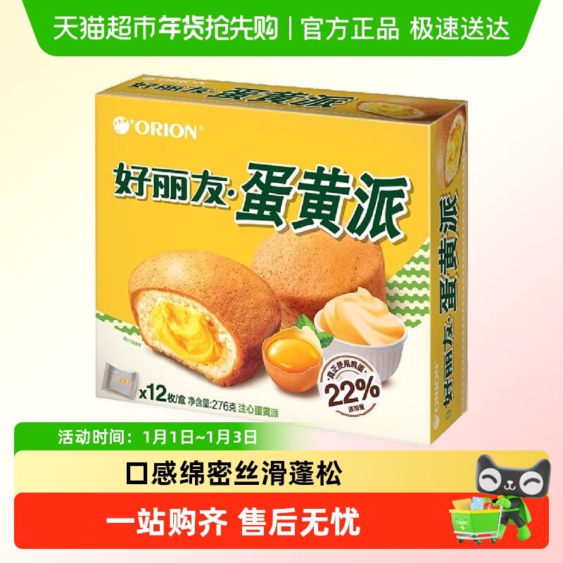 好丽友蛋黄派糕点早餐蛋糕代餐多规格休闲小零食好吃的散装